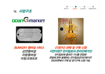 딴지일보의 경영전략 및 저널리즘적 의의 고찰-11