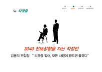 딴지일보의 경영전략 및 저널리즘적 의의 고찰-18