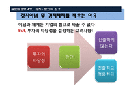 글로벌 경영 정치, 문화적 환경-9