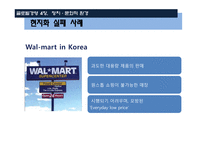 글로벌 경영 정치, 문화적 환경-19