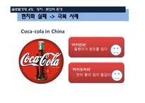 글로벌 경영 정치, 문화적 환경-20