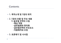 5장 글로벌 전략의 수립-2
