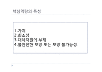 5장 글로벌 전략의 수립-7