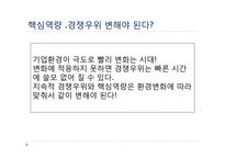 5장 글로벌 전략의 수립-8
