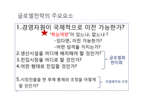 5장 글로벌 전략의 수립-13
