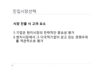 5장 글로벌 전략의 수립-17