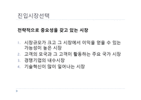 5장 글로벌 전략의 수립-18