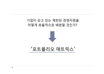 5장 글로벌 전략의 수립-19