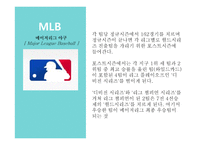 류현진 MLB진출 협상과정 분석-2