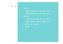 류현진 MLB진출 협상과정 분석-4