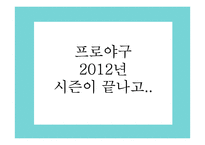 류현진 MLB진출 협상과정 분석-6