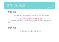 류현진 MLB진출 협상과정 분석-7