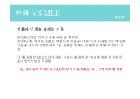 류현진 MLB진출 협상과정 분석-8