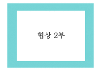 류현진 MLB진출 협상과정 분석-10