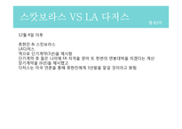 류현진 MLB진출 협상과정 분석-13