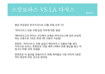 류현진 MLB진출 협상과정 분석-14