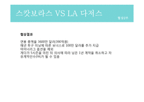 류현진 MLB진출 협상과정 분석-15