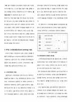 olleh KT의 인사관리제도-스마트워킹-10