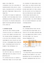 olleh KT의 인사관리제도-스마트워킹-11