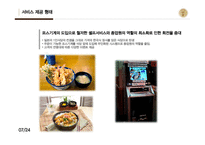 일본식 1인식당 사업계획서-7