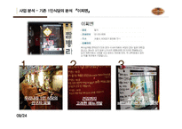 일본식 1인식당 사업계획서-9