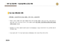 일본식 1인식당 사업계획서-20