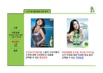 이론을 통한 주류광고 분석-12