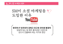 SM 소셜 마케팅 분석-10