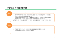 다이어트 컨셉 카페 사업의 마케팅 전략-4