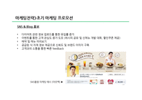 다이어트 컨셉 카페 사업의 마케팅 전략-14