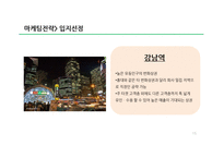 다이어트 컨셉 카페 사업의 마케팅 전략-15