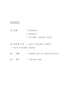 일본의 국가문화와 기업문화-2