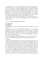 일본의 국가문화와 기업문화-7