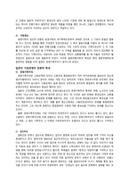 일본의 국가문화와 기업문화-8