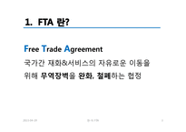 한-미 FTA와 주요산업분석-3