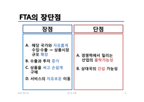 한-미 FTA와 주요산업분석-4