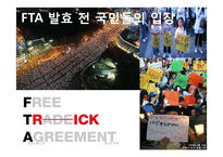 한-미 FTA와 주요산업분석-7