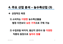 한-미 FTA와 주요산업분석-17