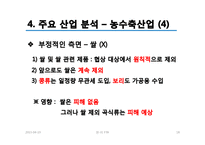 한-미 FTA와 주요산업분석-18