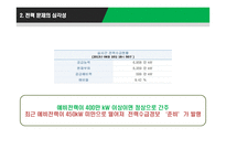 전력 대란 문제와 자치와 협동-3