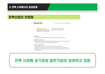 전력 대란 문제와 자치와 협동-7