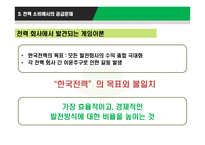 전력 대란 문제와 자치와 협동-9