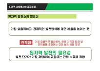 전력 대란 문제와 자치와 협동-10