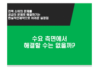 전력 대란 문제와 자치와 협동-13