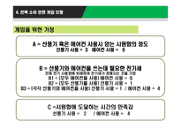 전력 대란 문제와 자치와 협동-14