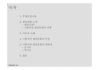 기혼여성의 팬덤문화 연구-2