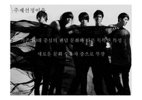 기혼여성의 팬덤문화 연구-3