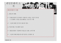 기혼여성의 팬덤문화 연구-5