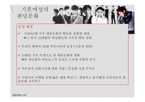 기혼여성의 팬덤문화 연구-6