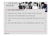 기혼여성의 팬덤문화 연구-9
